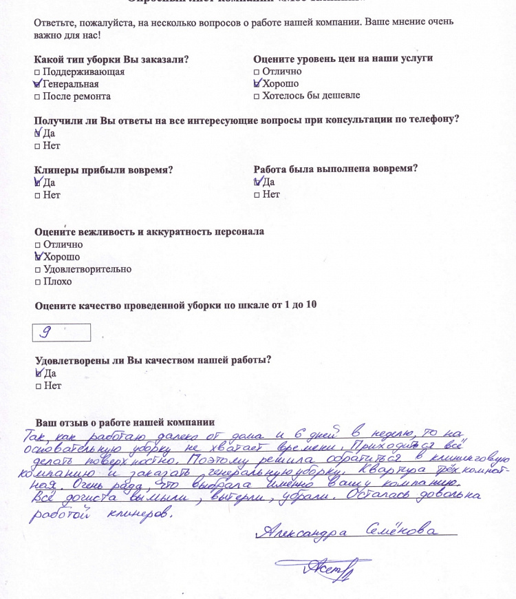 Семенова Александра